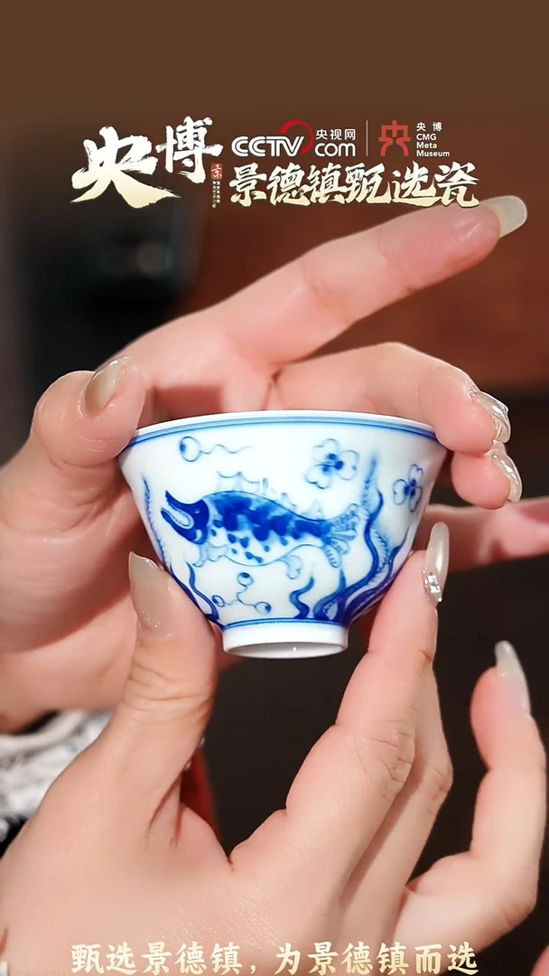 【闪购商品】【央博甄选】景德镇手工手绘鱼藻单杯