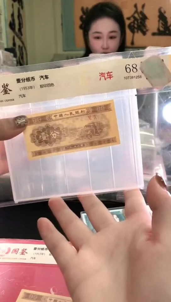 1953壹分单张 国鉴评级-5-D-LL-无4-