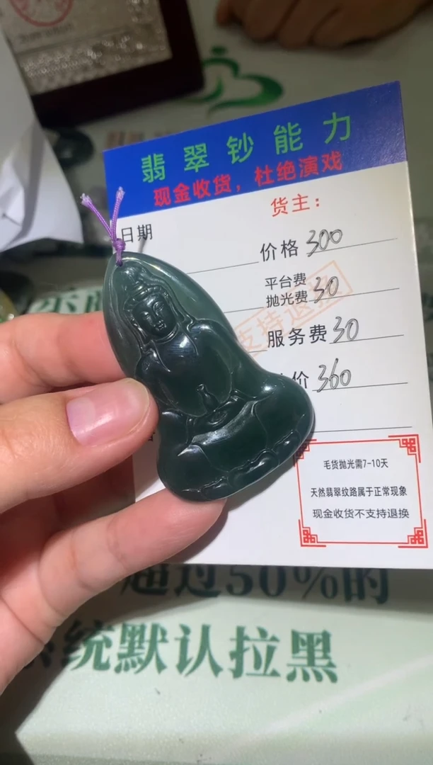 定制翡翠未镶嵌毛货-不退不换