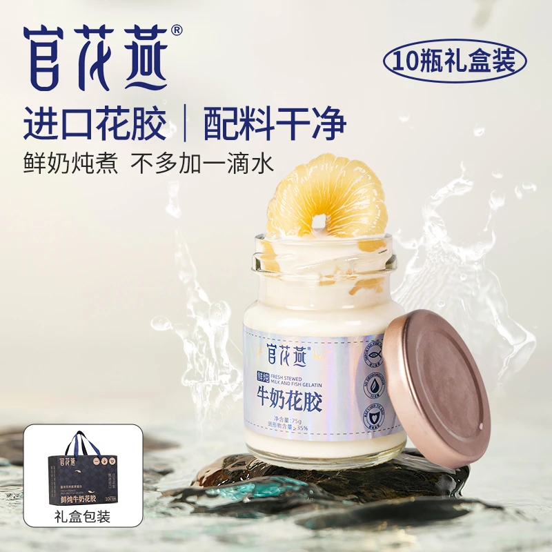 官花燕天然进口花胶+牛奶丨节日送长辈礼盒营养滋补方便即食代餐