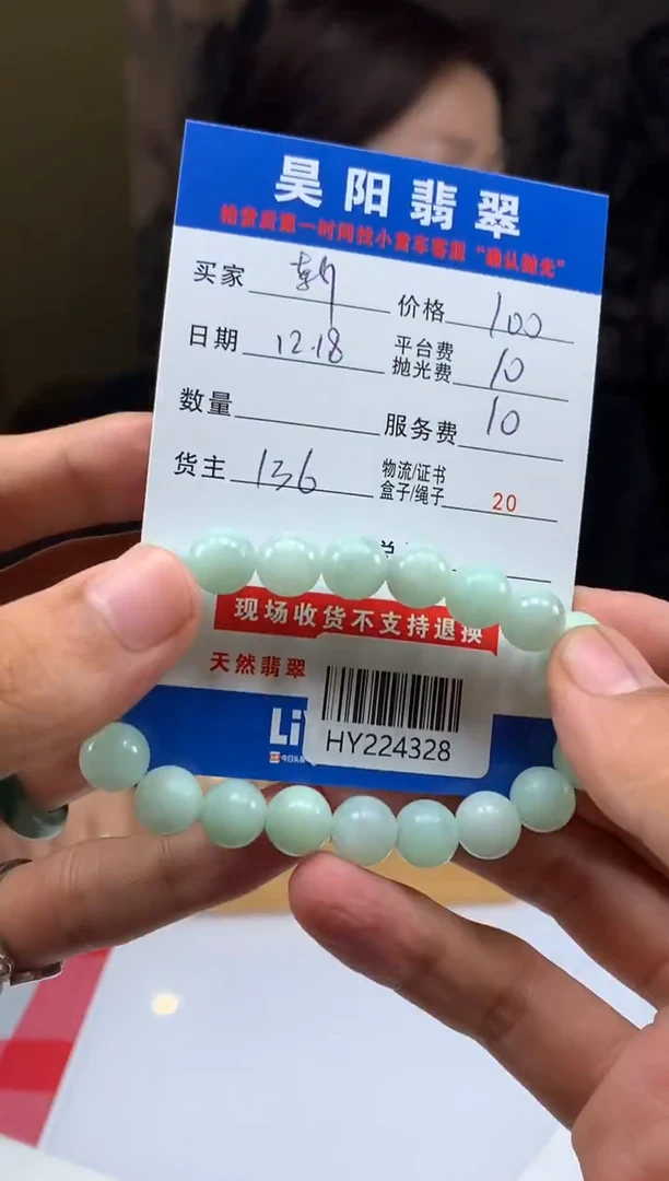 未镶嵌定制翡翠新***字HY224328