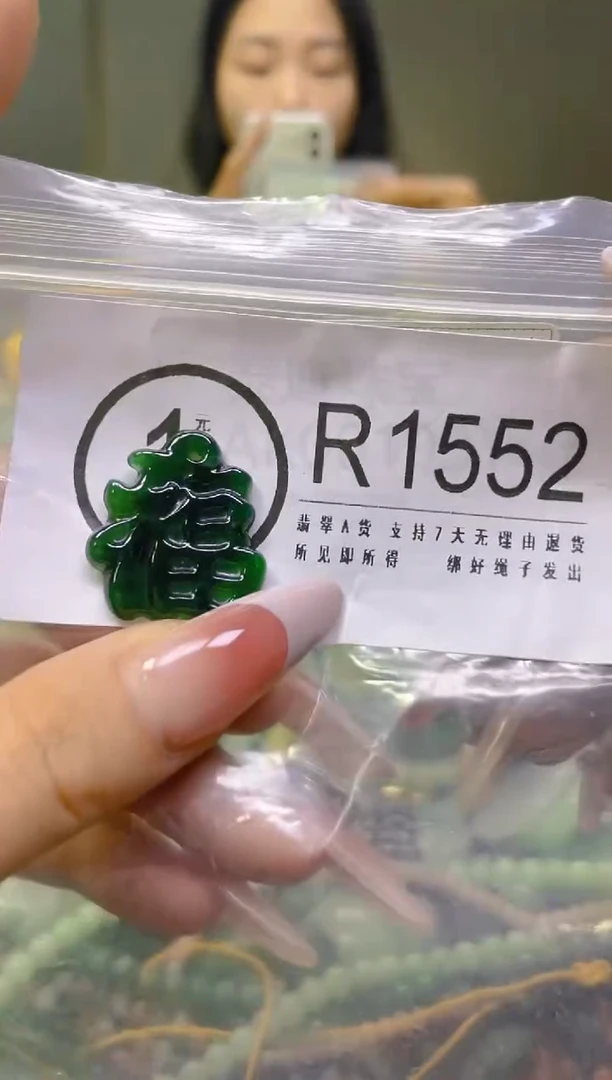 翡翠未镶嵌颈饰/R/翡翠A货一图一物