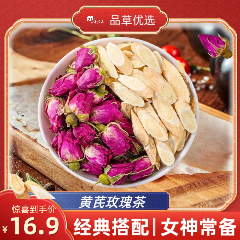 黄芪玫瑰茶女神黄芪水组合茶包独立包装煮水泡水玫瑰组合茶好物