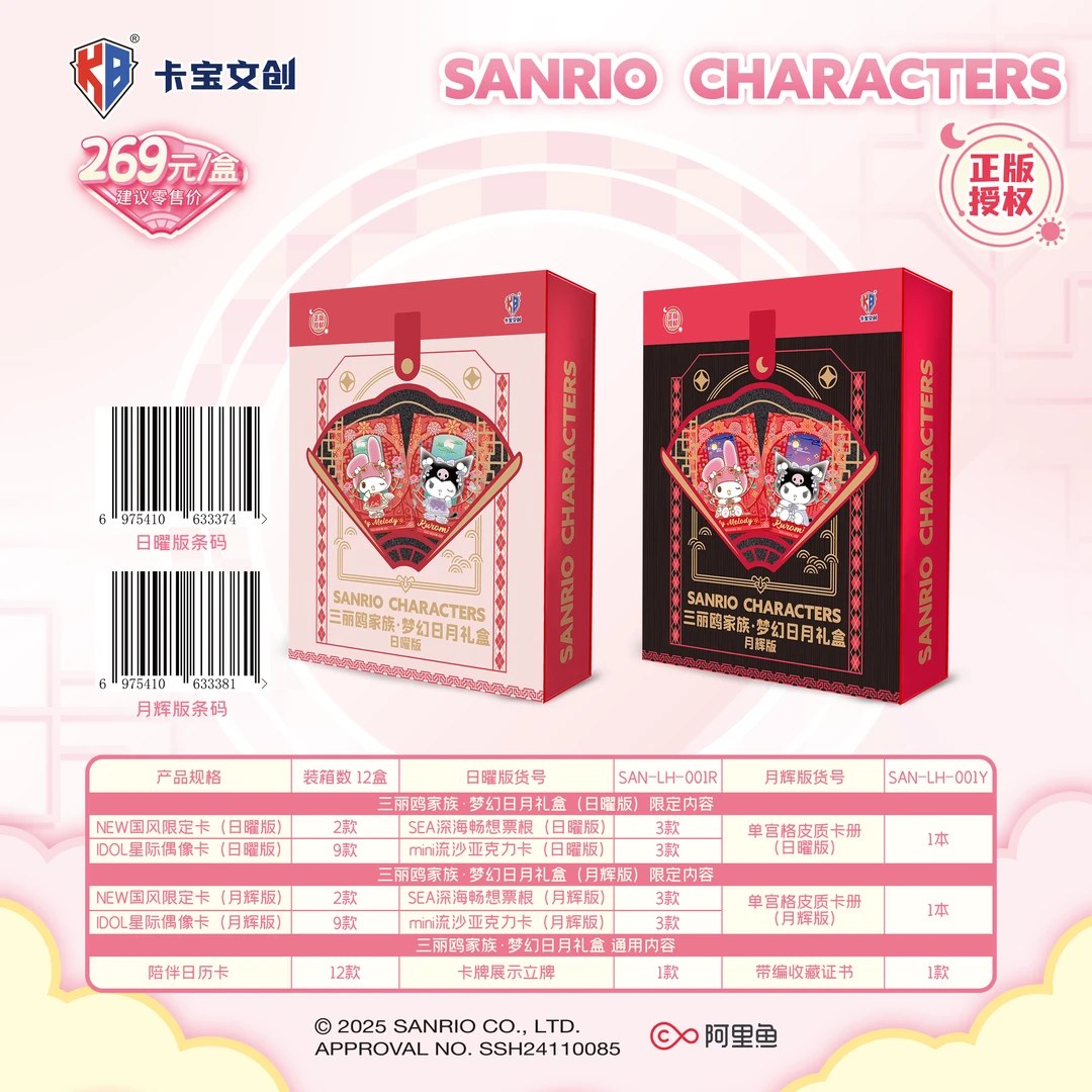 【卡宝文创】三丽鸥家族·梦幻日月礼盒卡 收藏卡牌（默认代拆不退换）