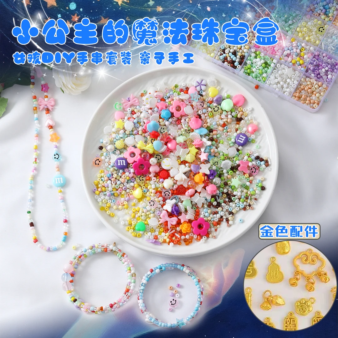 【米珠】串珠设计手链小女孩手工diy材料包少女穿珠子手串项链玩具