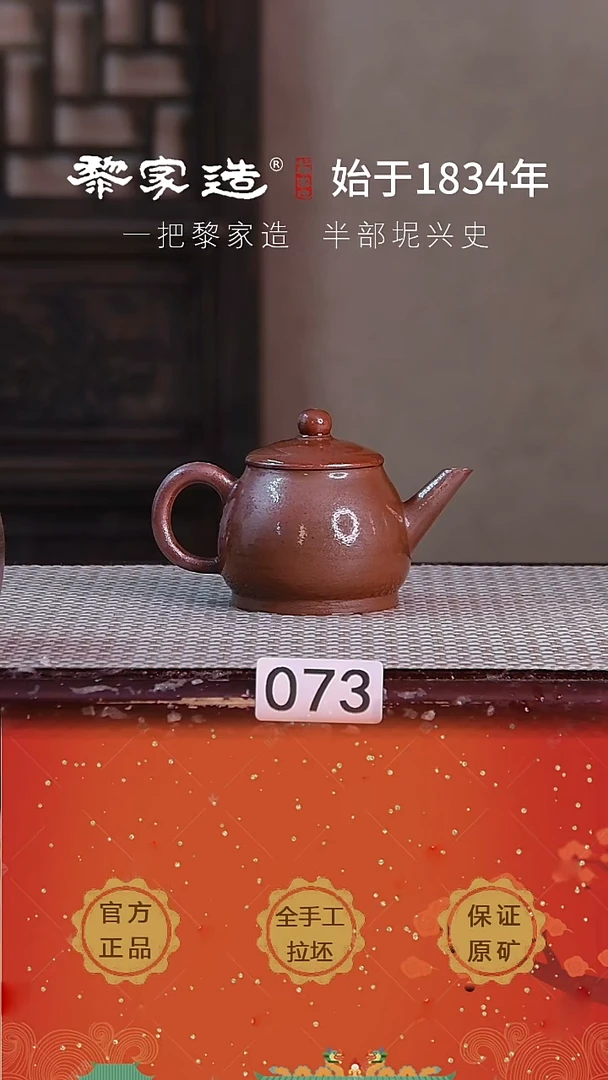 壶073 P容量约110cc薄胎柴烧球孔无盒