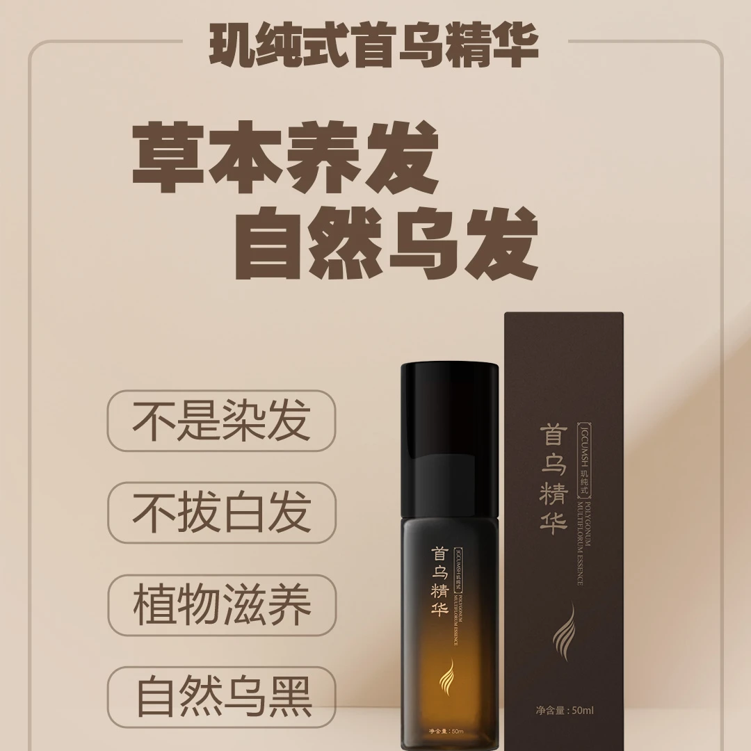 SJ-玑纯式首乌乌黑养发精华*3瓶