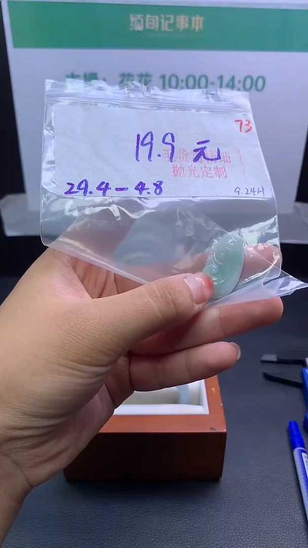 未镶嵌定制翡翠毛货需精细抛光+73多样挂件发1+19.9元
