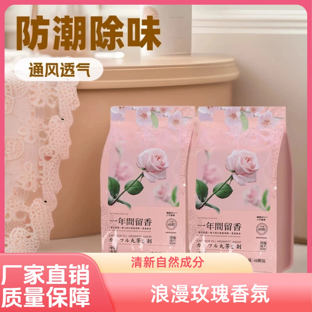 辛丛【每袋48小包】室内专用花香樟脑丸防潮防霉除异味留香清新持久