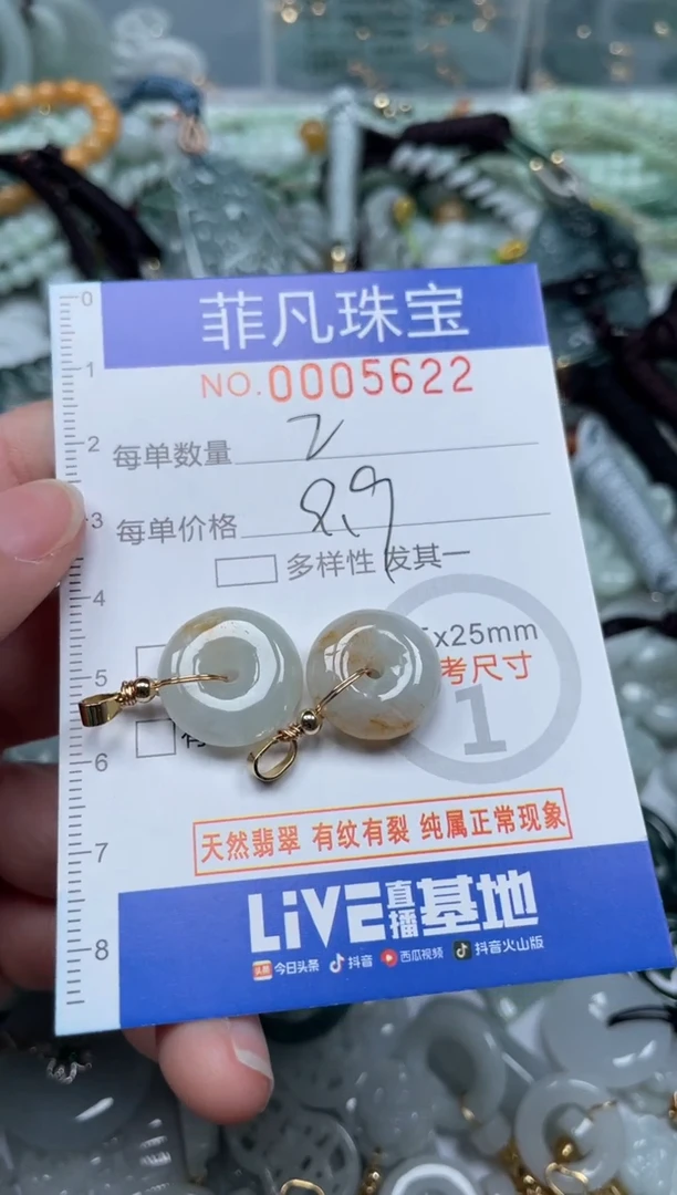 【闪购商品】翡翠颈饰未镶嵌00..5622