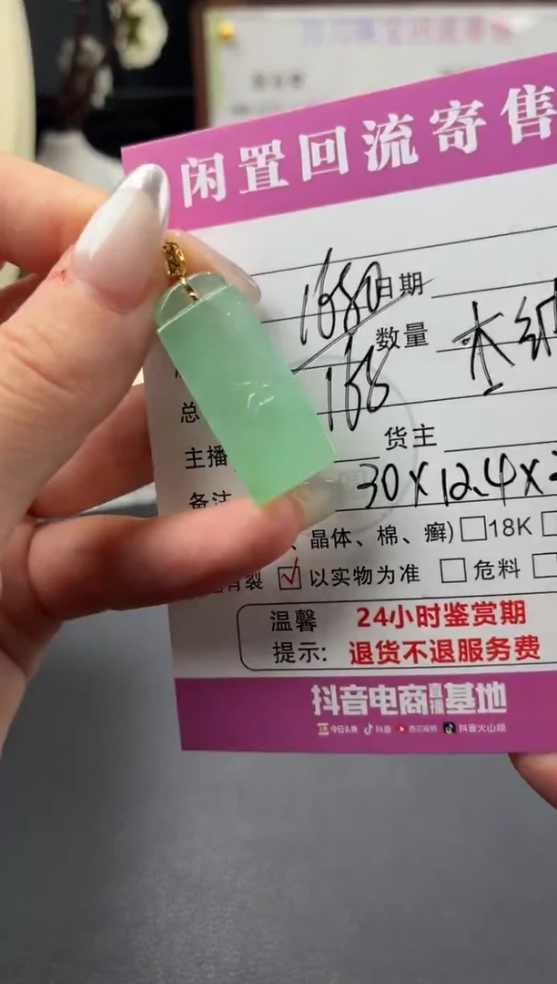 颈饰18K金镶嵌翡翠00001167