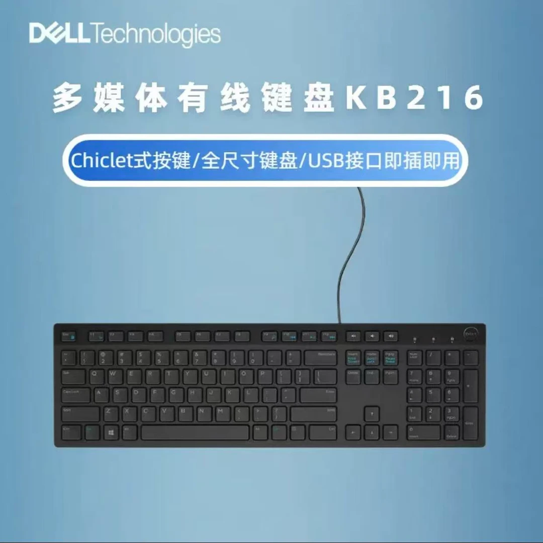戴尔原装KB216键盘办公商务用有线超薄经典台式便携外接通用游戏