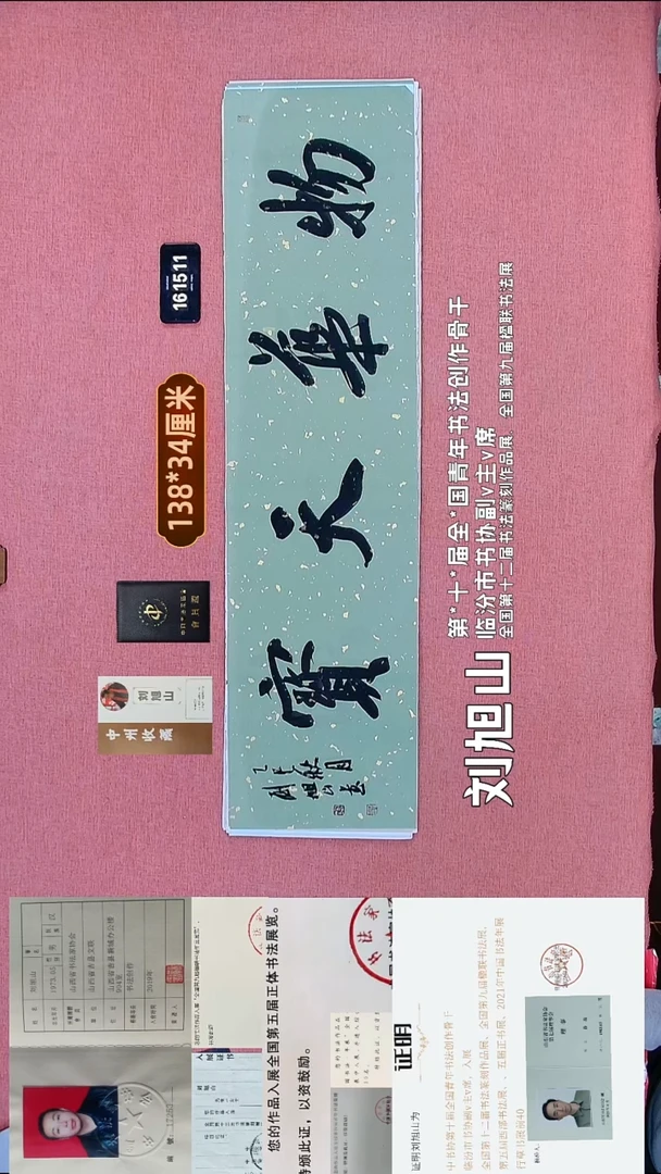 书法292    刘老师书法作品