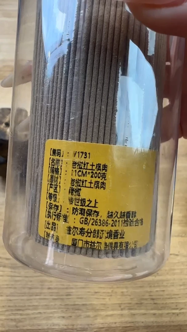 线香84号  老挝红土棋肉 200克