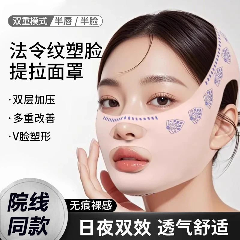 加压无痕韩国V脸日夜提拉面罩v脸无痕防滑无痕紧致面雕脸部提拉
