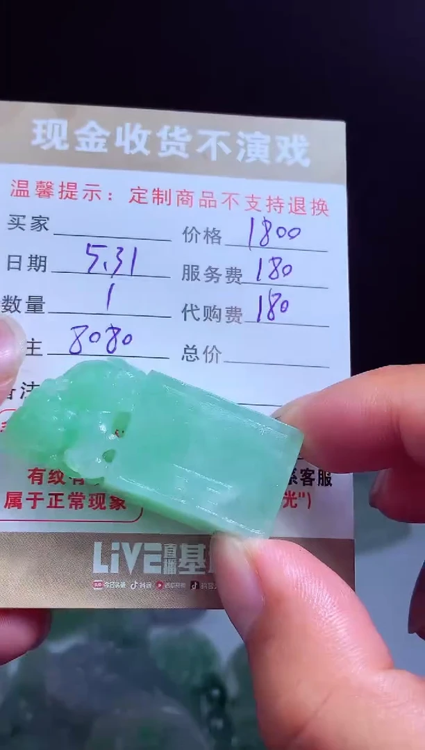 定制翡翠未镶嵌翡翠毛货定制542003