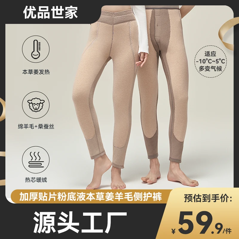【加厚贴片】粉底液本草姜羊毛侧护裤