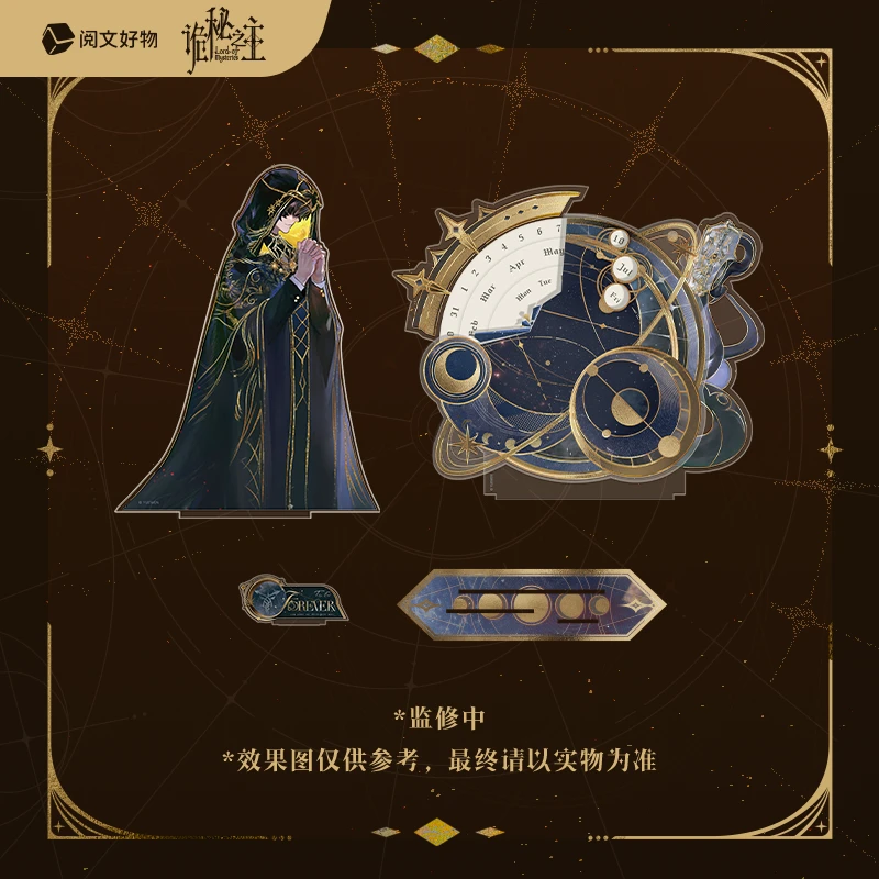 诡秘之主 forever系列万年历