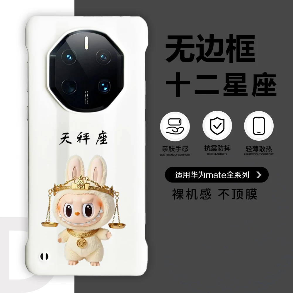 Labubu十二星座适用华为mate70rs大师手机壳高档40RS潮牌防摔个性