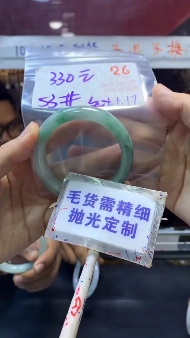 【闪购商品】定制翡翠未镶嵌毛货需精细抛光26+手镯53+330元