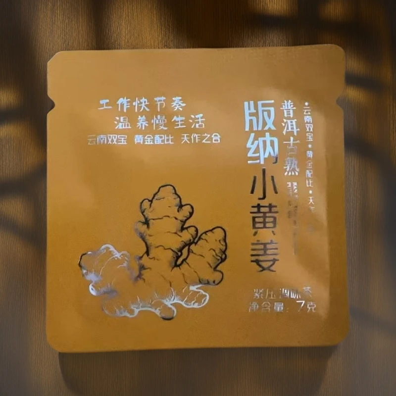 【正炁堂】小黄姜普洱熟茶7克 正装试喝