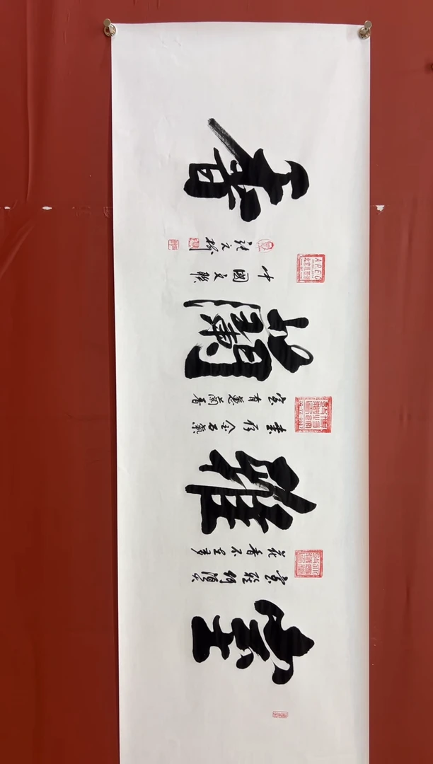 书法张元树 室雅兰香