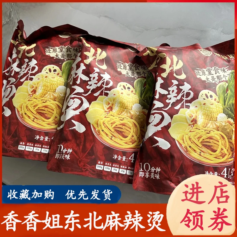 香香姐东北麻辣烫黏糊方便速食简单常温懒人夜火锅麻辣烫宵