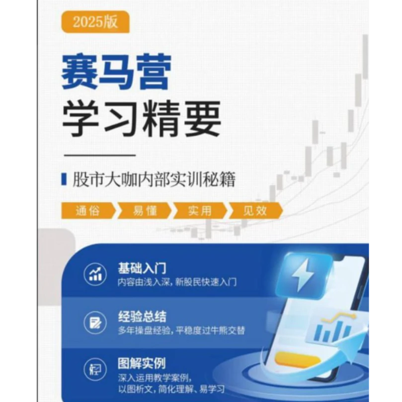 游资心法一书带你读懂游资操作手法