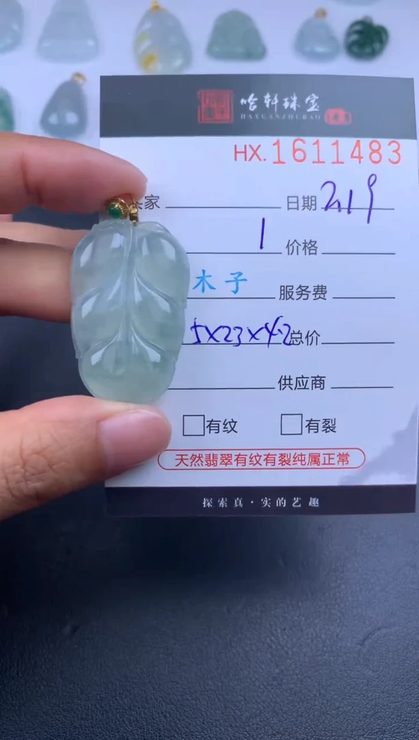 【闪购商品】翡翠挂件未镶嵌哈轩 叶子1