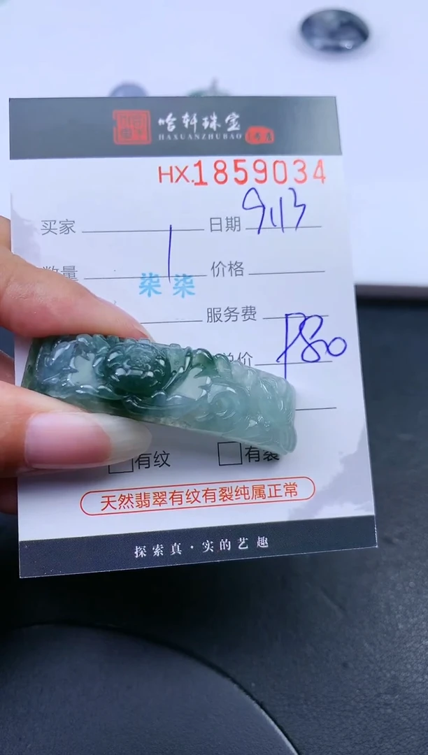 未镶嵌挂件翡翠哈轩 挂件1