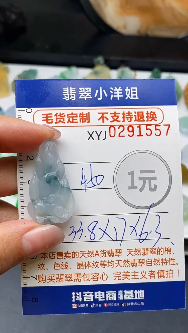 未镶嵌定制翡翠毛货商品 不退换/ 1557