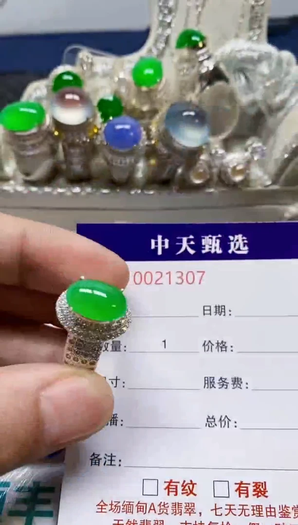 未镶嵌戒指翡翠/1307