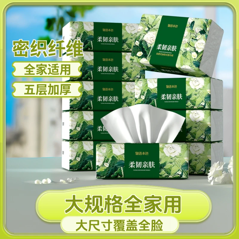 物语本色桔梗花加大5层亲肤面巾纸抽纸母婴柔软家庭实惠装抽纸