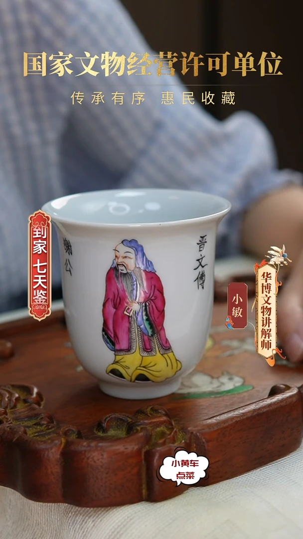 清杯124粉彩无双谱撇口杯