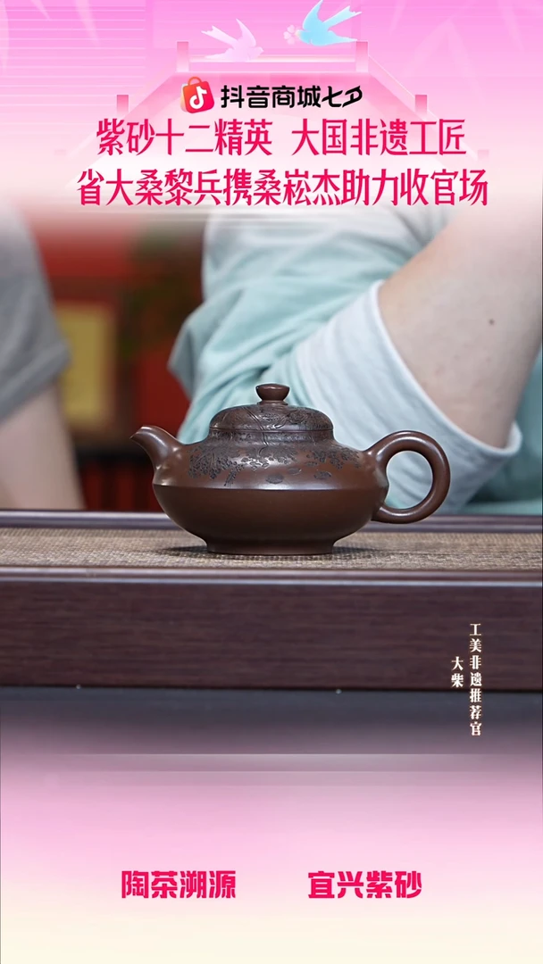 茶壶紫砂007 陶茶溯源桑崧杰