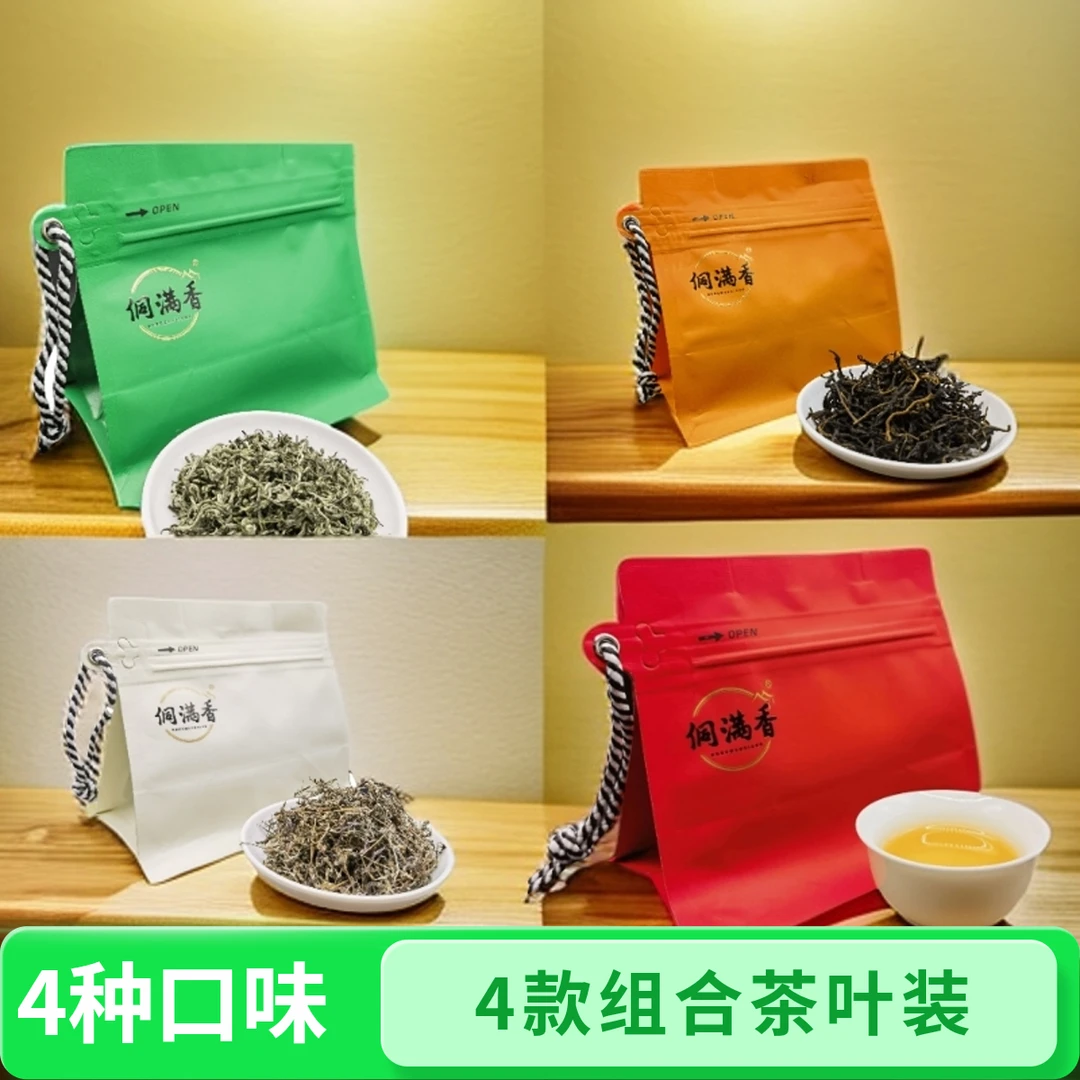 4款组合装茶叶装，品不一样的茶香