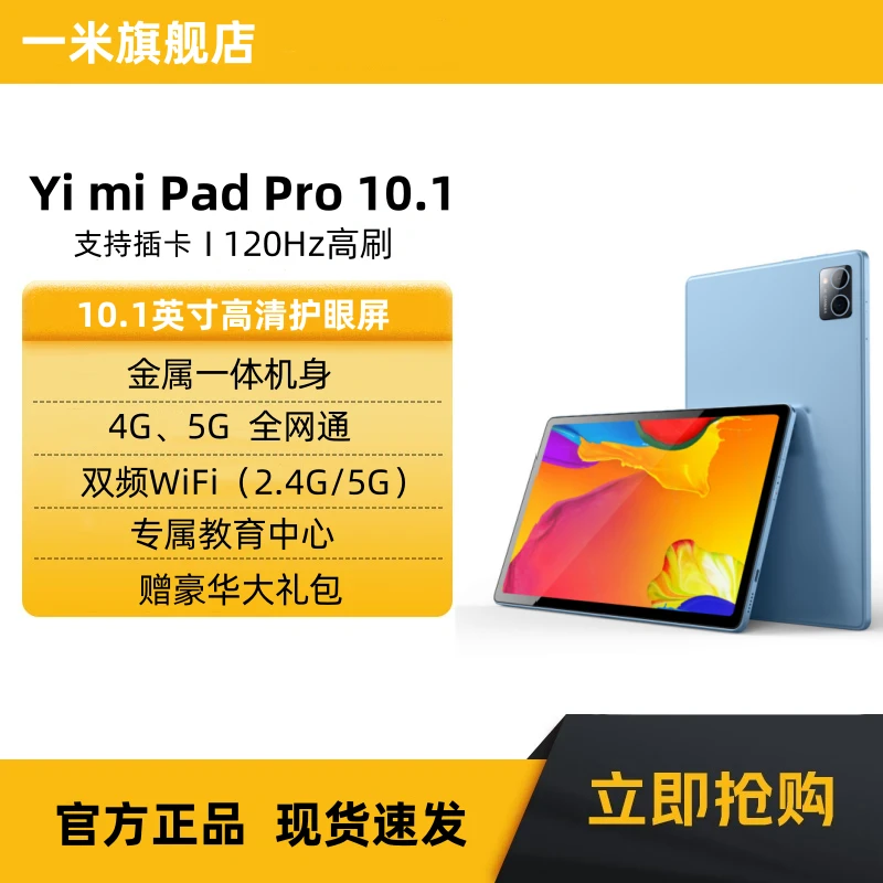 【啊金梦幻专属】平板电脑pad pro 10.1英寸高清全面屏游戏办公商务