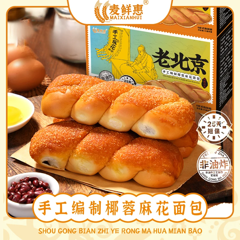 【小杰一家专属】非油炸拉丝椰蓉麻花夹心手撕红豆沙乳酸菌