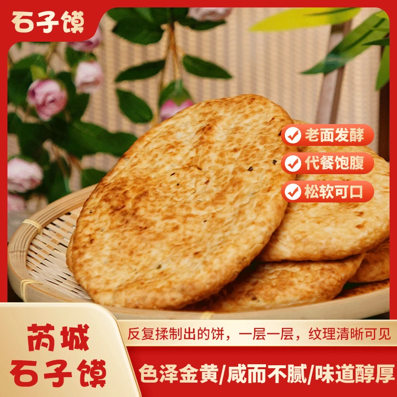 【石子馍10个】运城芮城三门峡灵宝特色石头饼 牛舌饼花椒茴香