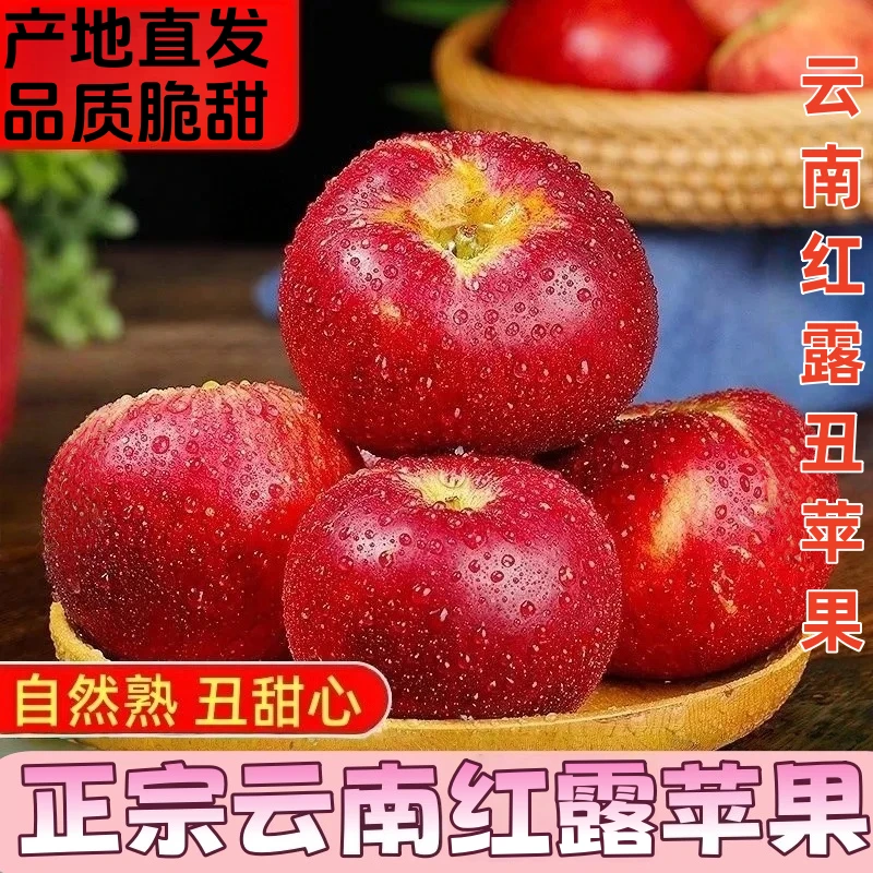 云南昭通丑苹果红露苹果现摘现发果皮果冰雹果脆甜苹果