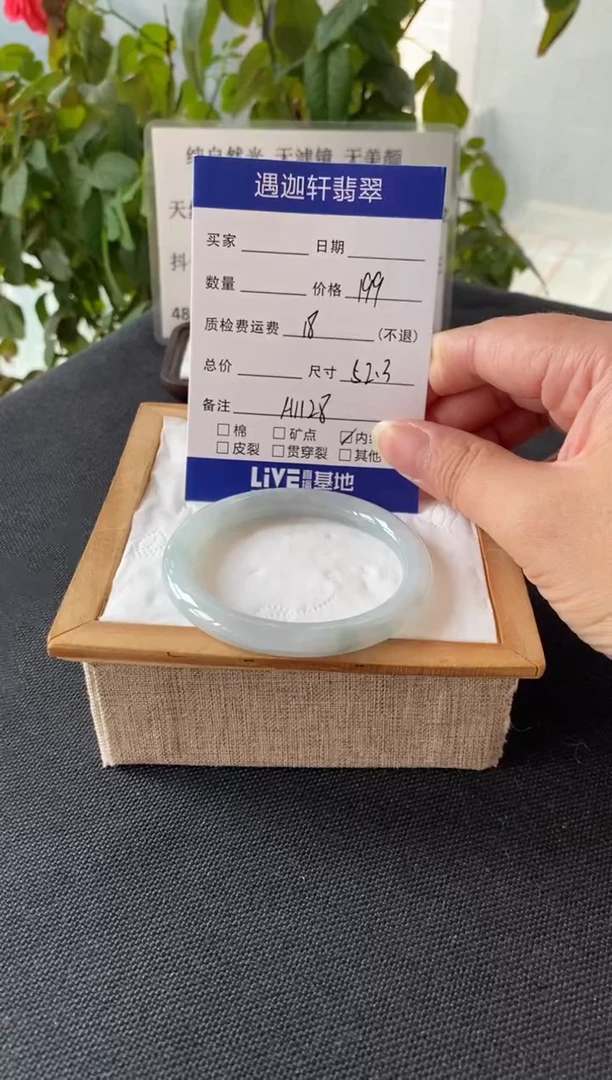 未镶嵌手镯翡翠52圈口 A1128编码