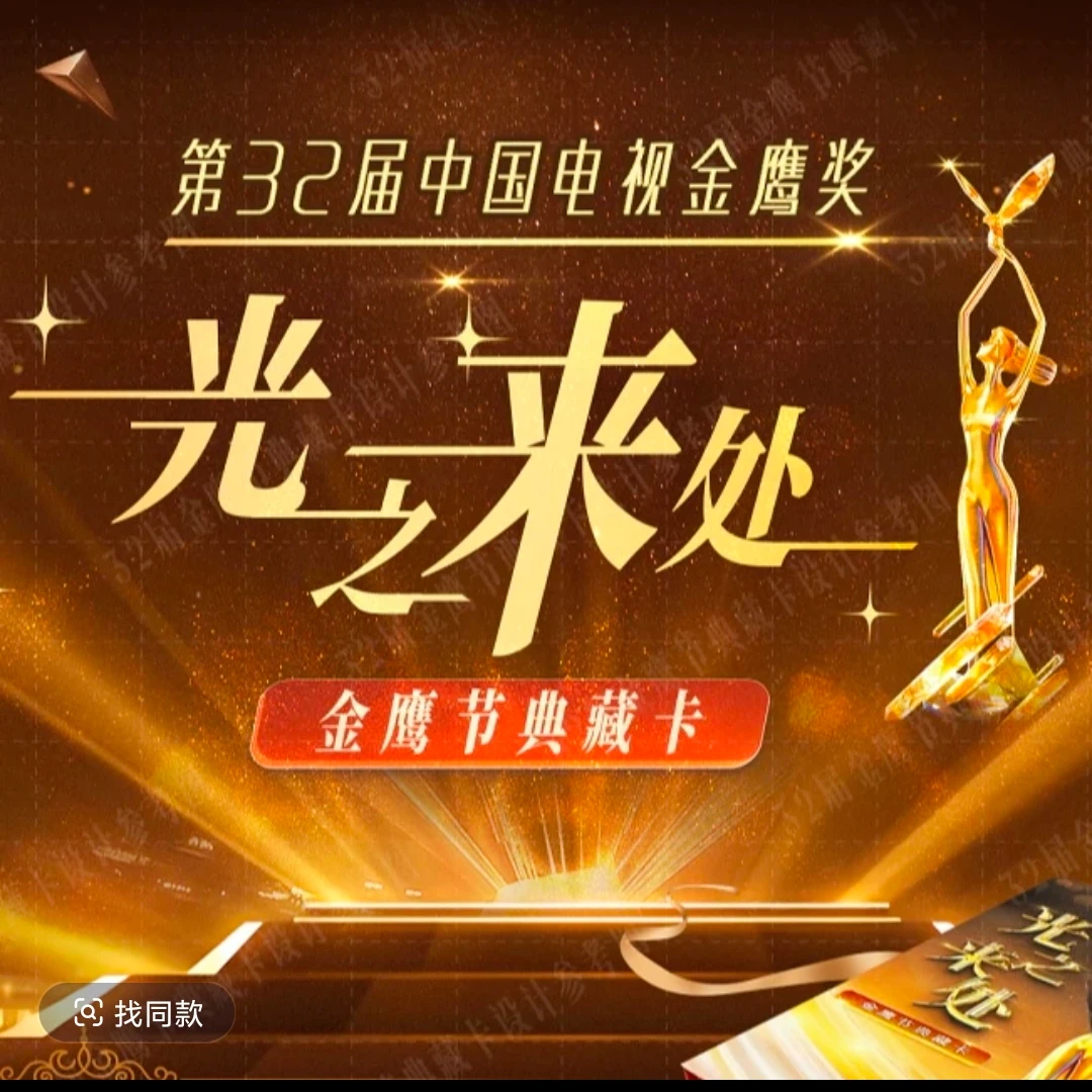 【推推】光之来处32届金鹰节典藏卡盲盒【默认代拆】