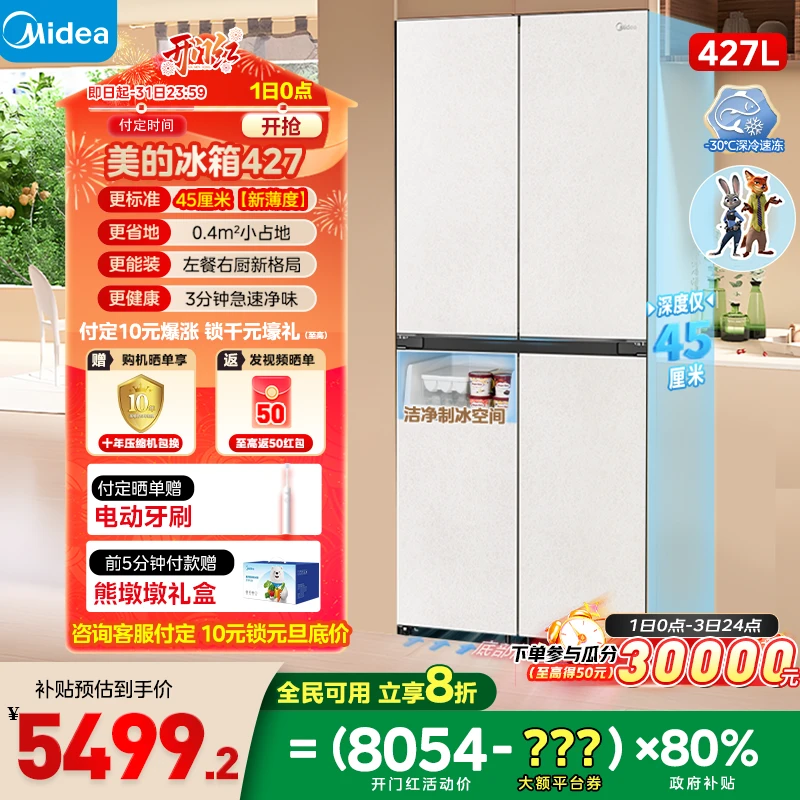 美的餐边柜427升45cm薄嵌家用客厅冰箱左餐右厨底部散热十字门