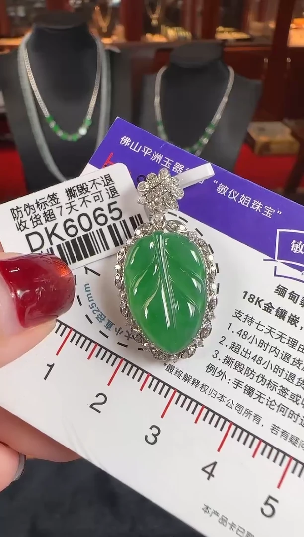 颈饰18K金镶嵌翡翠DK6065绿叶