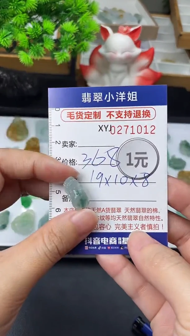 未镶嵌定制翡翠毛货商品 不退换/ 1012