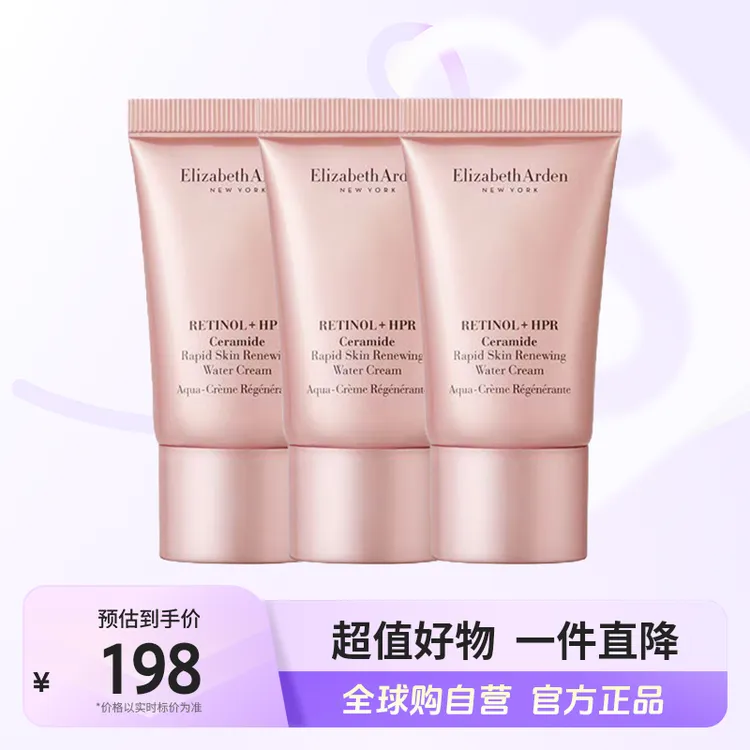 【自营】伊丽莎白雅顿粉胶精华面霜a醇抗皱紧致淡纹粉胶面霜15ml*3