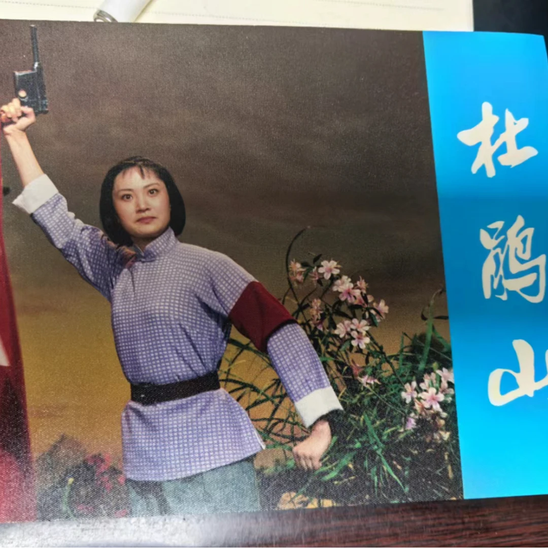 32开平装《杜鹃山》签名本