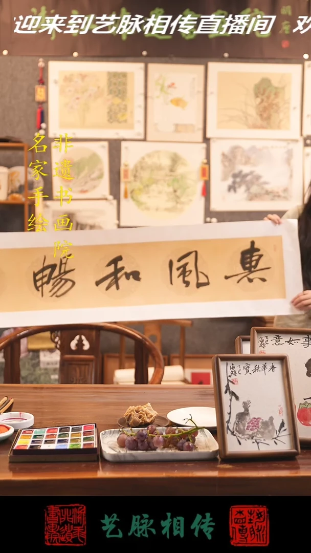 横款国风《东风和畅》托底书写39*150CM BHB0727