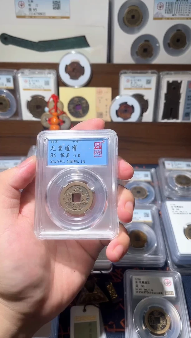 铜齐泉   元丰通宝 保真包老