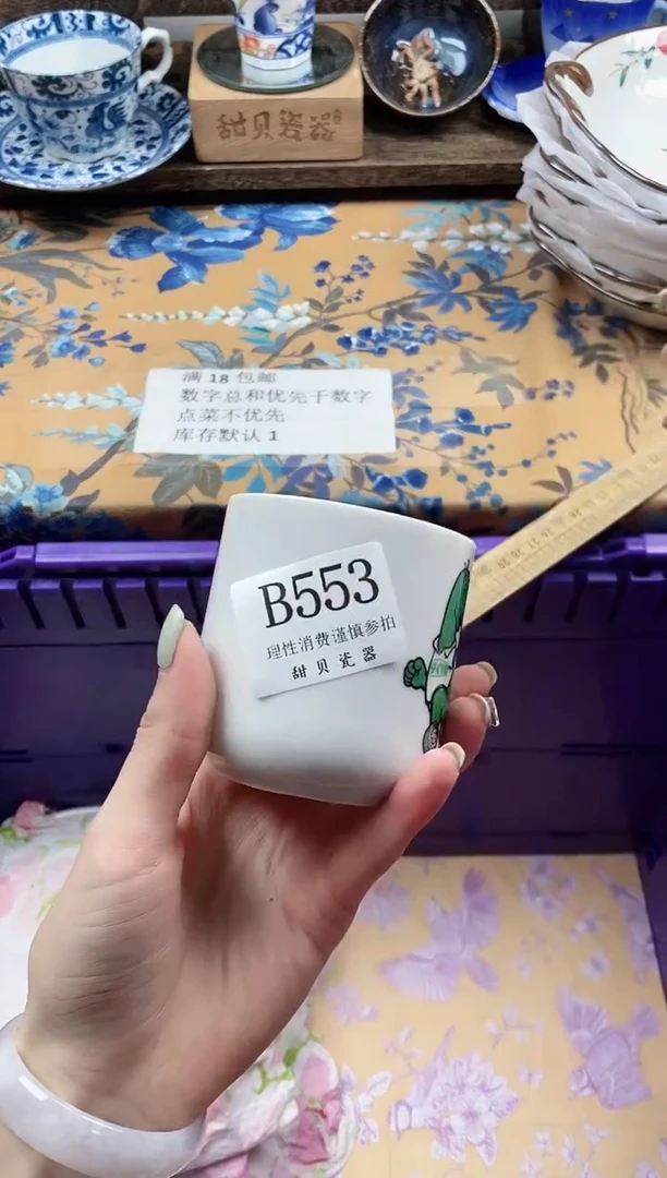 瓷片甜*                B553